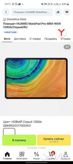 Планшет huawei MatePad Pro MRX-W09 128Gb/Серый/RU