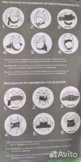 Бандаж для беременных