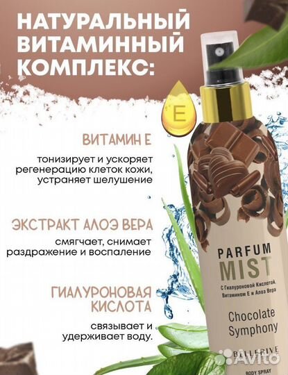 Спрей - Мист для тела, духи