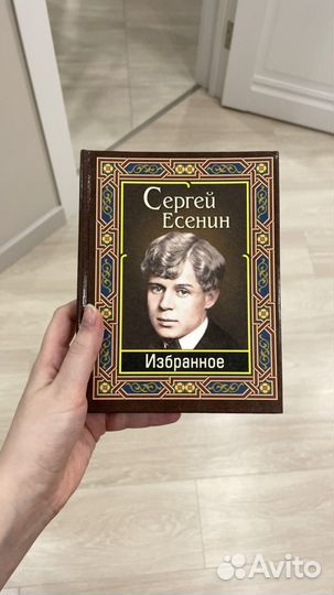 Сборник стихов есенина