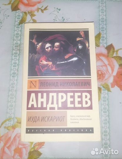 Л. Андреев рассказы