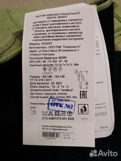 Костюм сварщика зима-лето