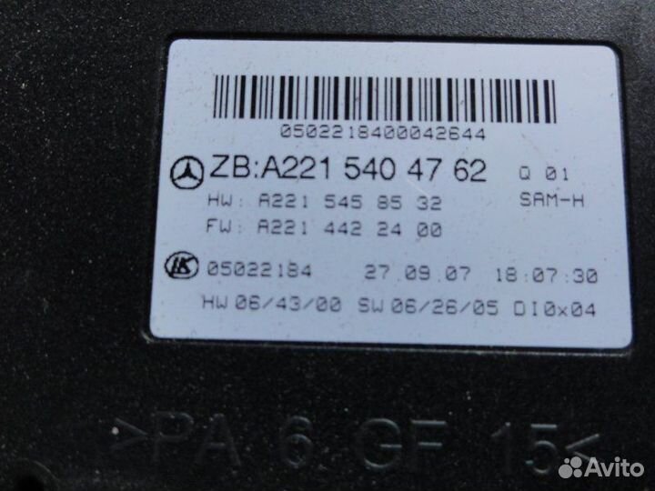 Блок SAM задний (предохранителей) Mercedes-Benz S