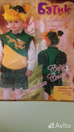 Костюм Дракончика