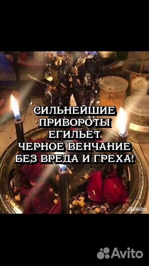 Приворот Магия Гадание Обучения