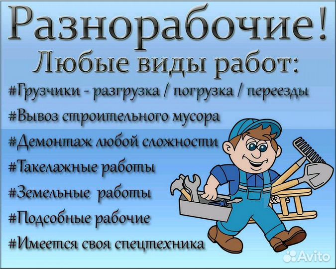 Грузчики, Разнорабочие, Подсобные рабочие