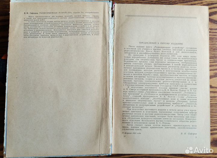 Сифоров, В. И. Радиоприемные устройства