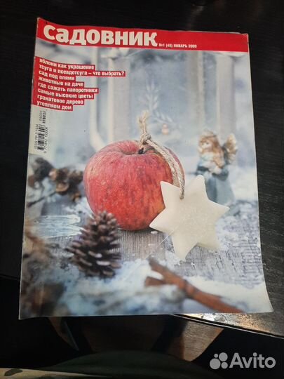 Журналы садовник