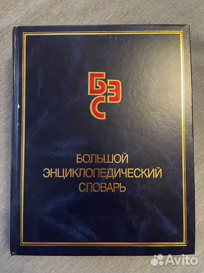 Книга. Толковый Словарь