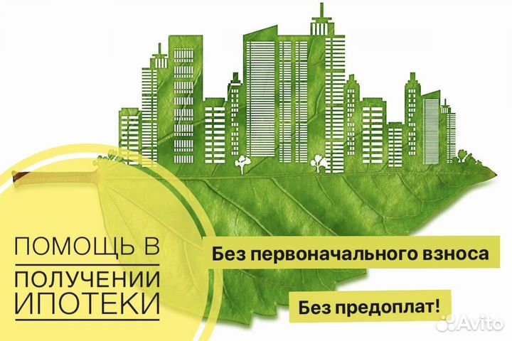 Помощь в получении кредита, ипотека