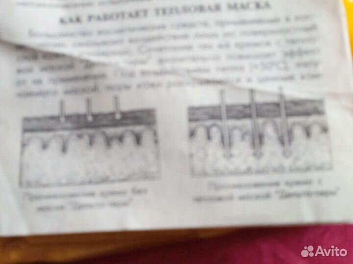 Тепловая маска