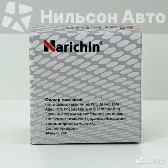 Фильтр масляный narichin