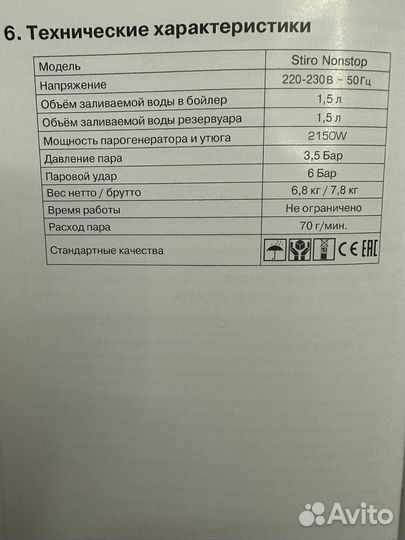 Утюг с парогенератором