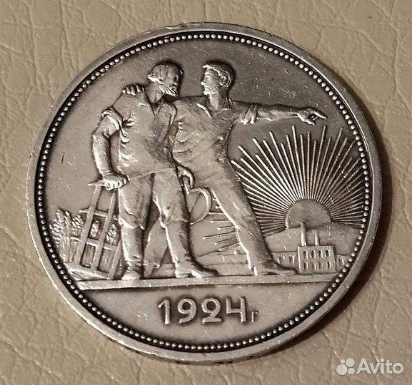 1 рубль 1924 г