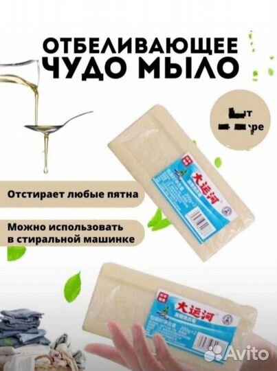 Чудо мыло отбеливающее