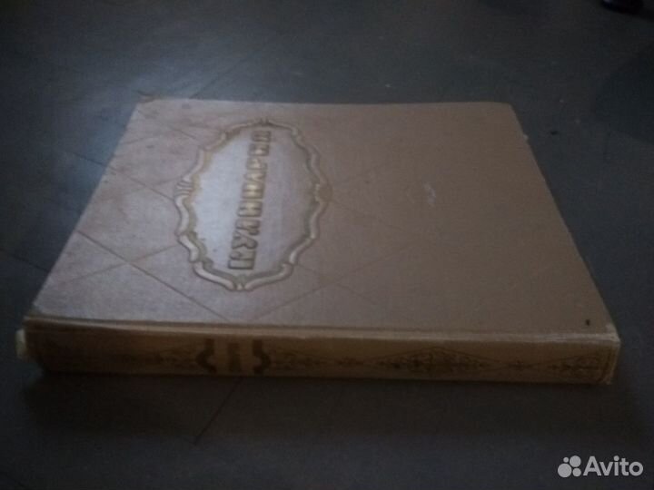 Книга СССР Кулинария 1961 год