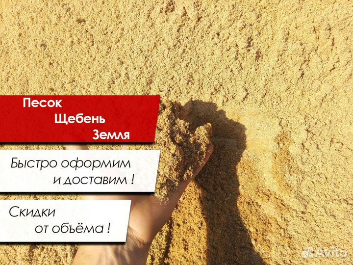 Песок речной