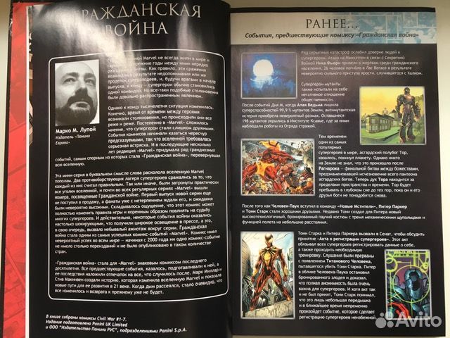 Комиксы marvel hachette. Гражданская война