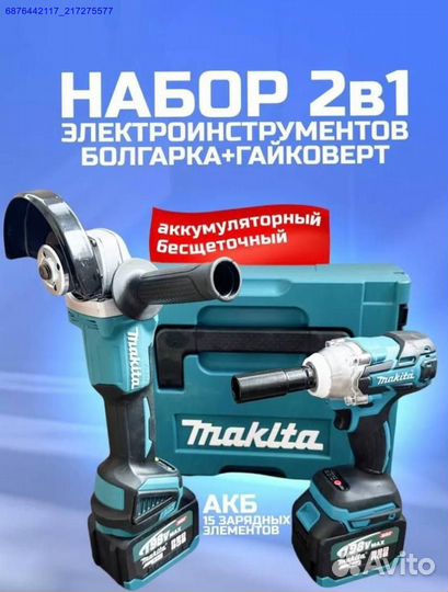 Набор Makita 2в1 ушм, Гайковерт (Арт.98850)