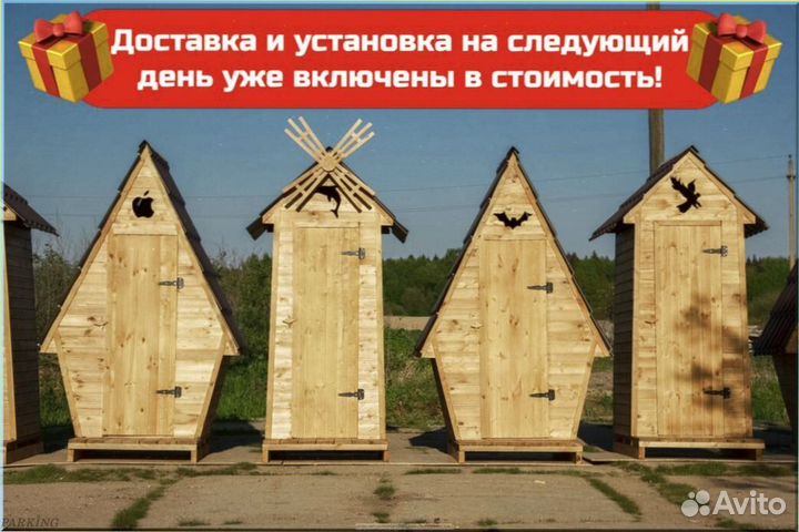 Дачный туалет домик AHA