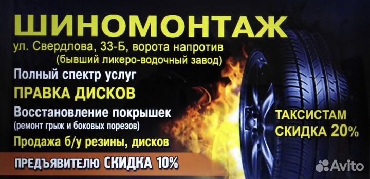 Правка дисков и шиномонтаж,ремонт боковых порезов