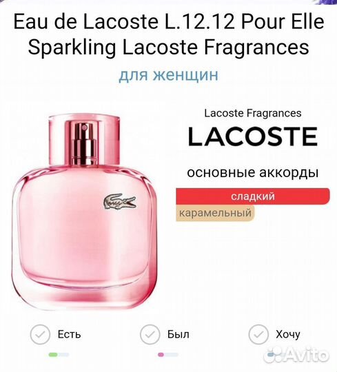 L.12.12 Pour Elle Sparkling Lacoste