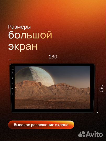 Магнитола на Андроиде