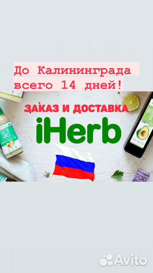 Заказ с iherb Ай херб без ндс i herb