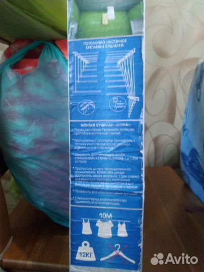 Лиана 5 (2 метра) новая сушилка для белья