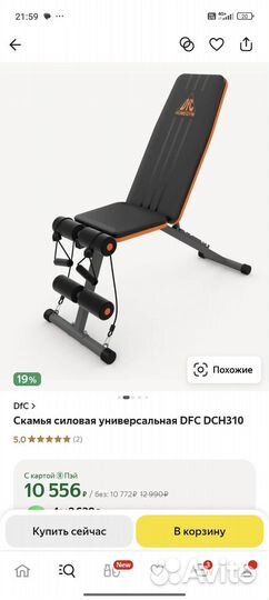 Скамья для тренировки