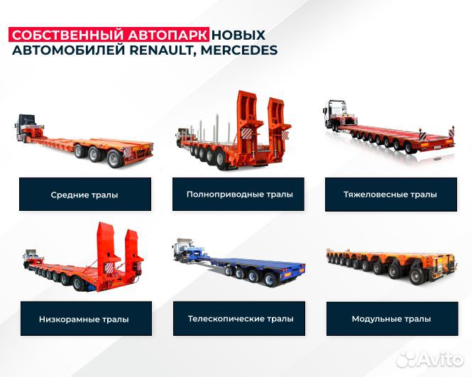 Аренда трала грузоперевозки тралом