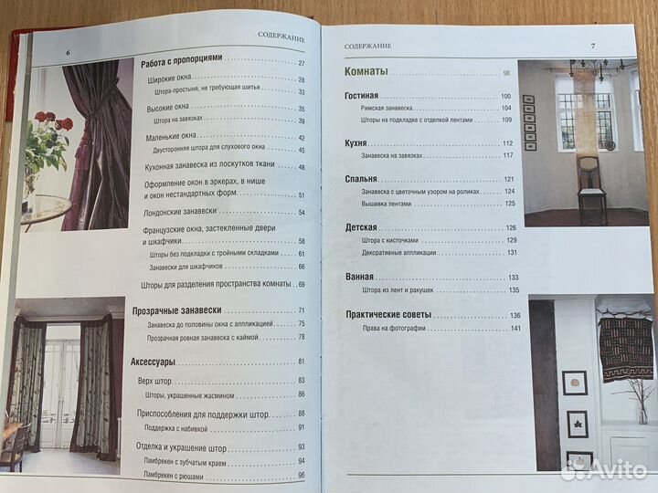 Шторы книга