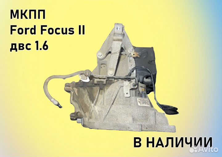 МКПП Ford Focus 3 двс1.6