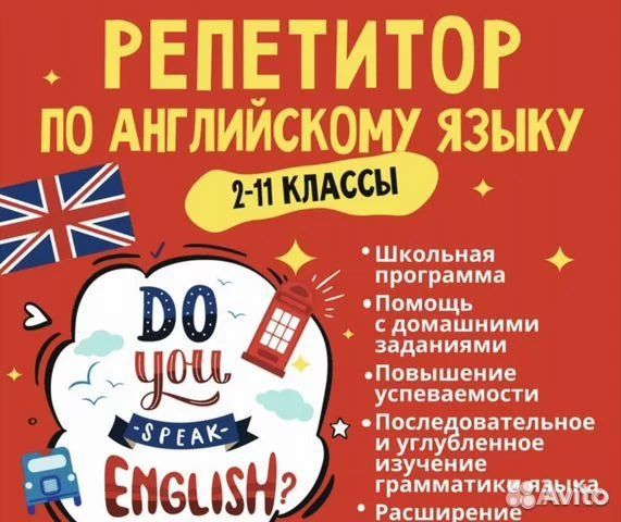 Репетитор по английскому языку для детей