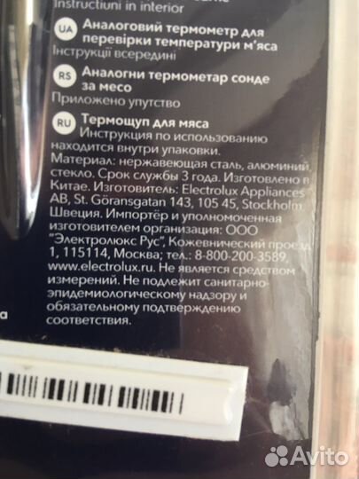 Термощуп для мяса