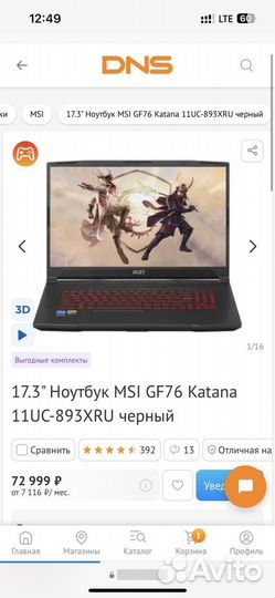 Продам игровой ноутбук msi gf 76 katana 11 uc