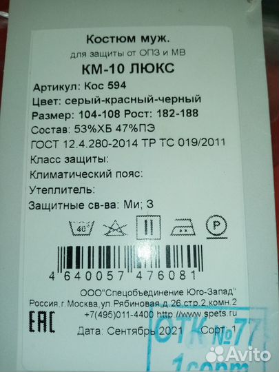 Костюм мужской