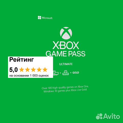 XBox Game pass Ultimate купить в Москве | Электроника | Авито