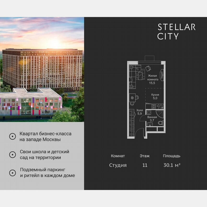Квартира-студия, 30,1 м², 11/19 эт.
