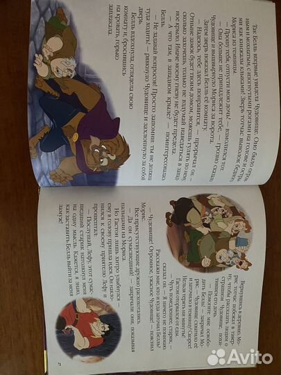 Книга детская красавица и чудовище disney