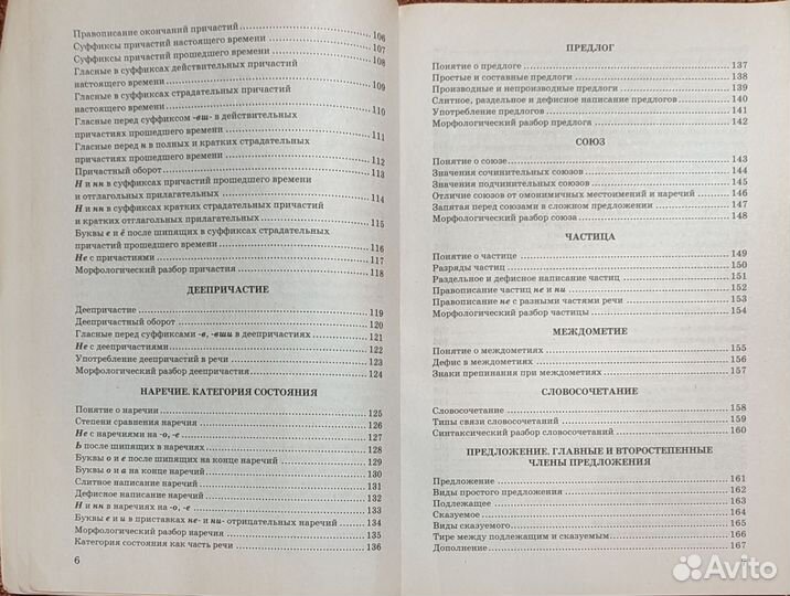 Справочник, словарь, диктанты по русскому языку