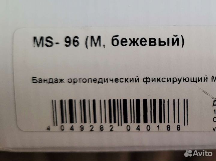 Бандаж для беременных orlett размер М