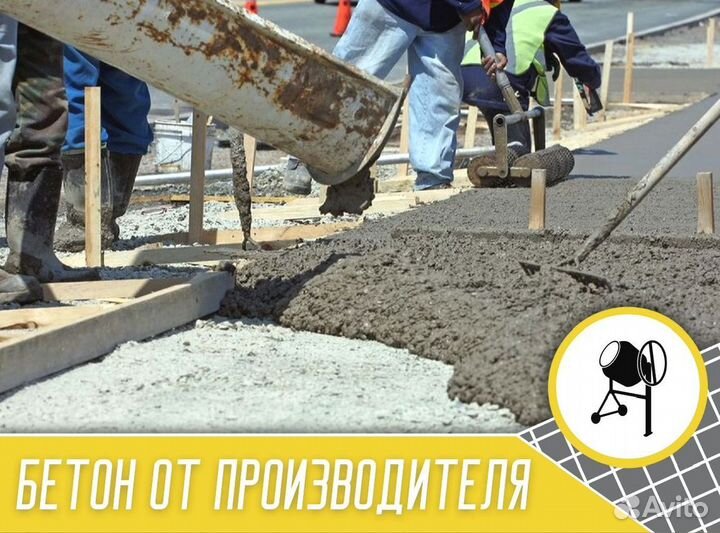 Бетон