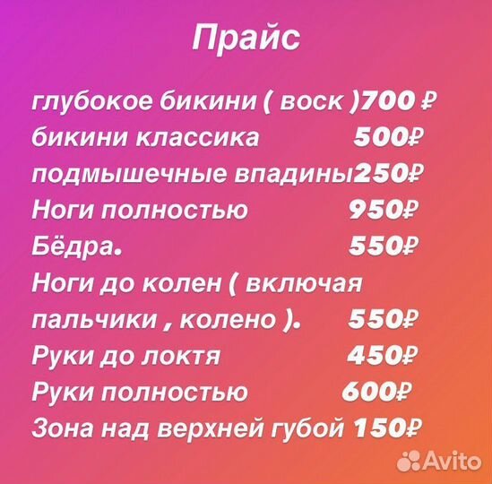 Восковая депиляция