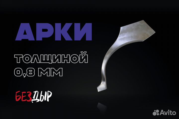 Арка Brilliance M2 правая