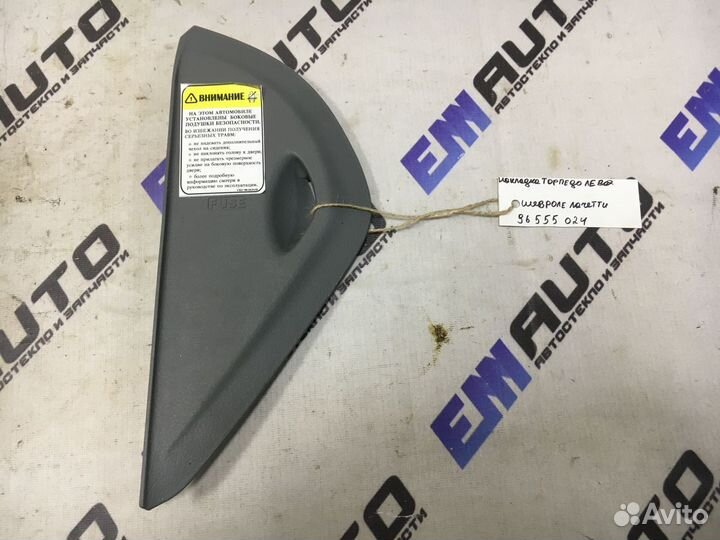 Накладка торпедо левая Шевроле Лачетти