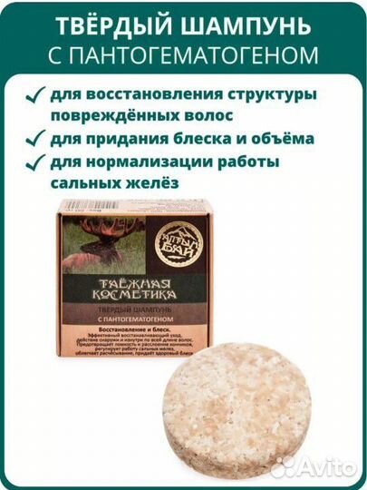 Натуральные твёрдые шампуни для волос с Алтая
