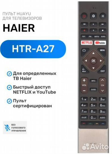 Пульт HTR-A27 для телевизоров Haier