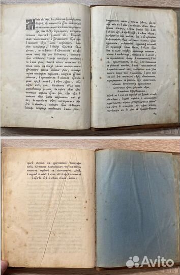Книга о Вере Единой Истинной Православной, 1912 го