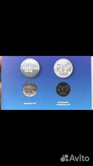 Монеты Сочи 2014